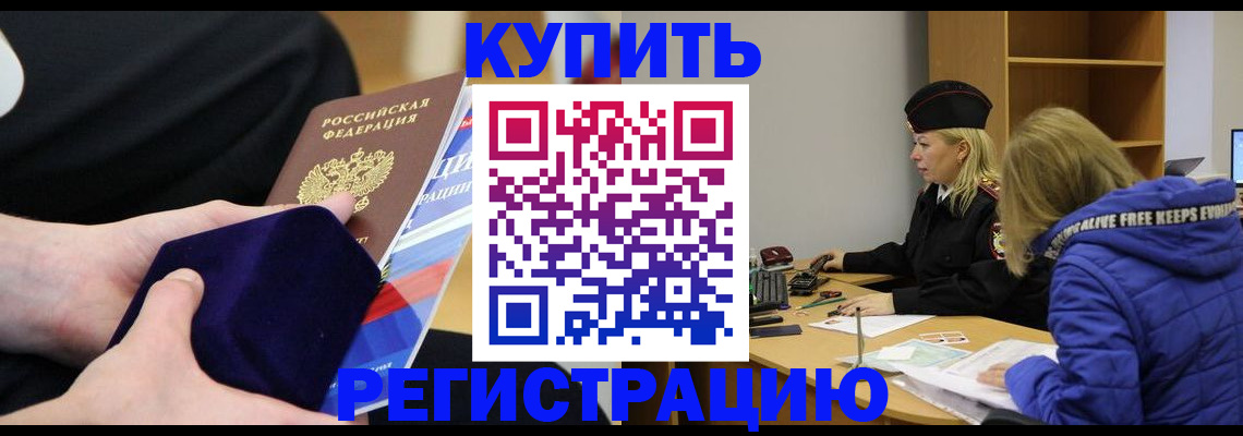 прописка 2025 в Кудрово