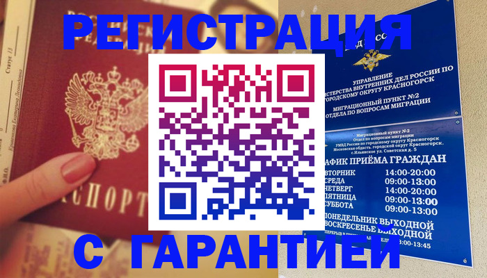 временная регистрация законно в Кудрово