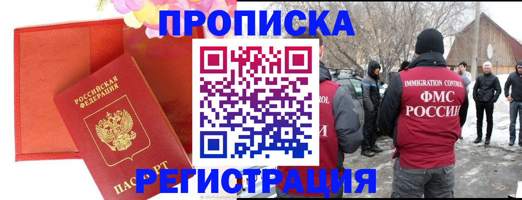 прописка гарантия в Кудрово